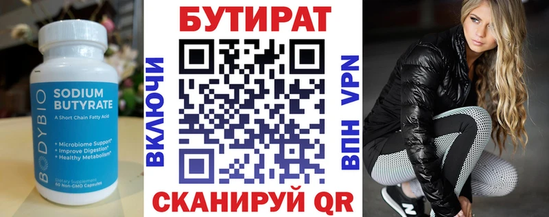 Купить где  Глазов  БУТИРАТ 1.4BDO 