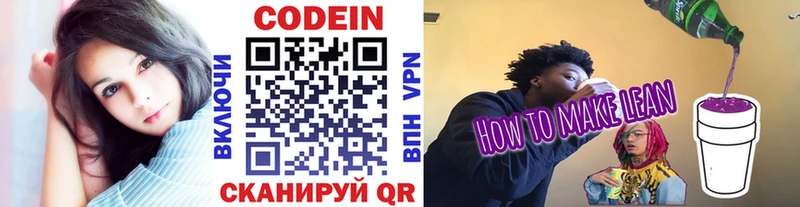 Codein напиток Lean (лин)  Купить закладки  Глазов 